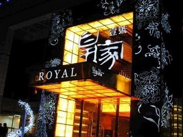 木兰高档KTV妹子质量哪家好-皇家壹号KTV高档娱乐体验